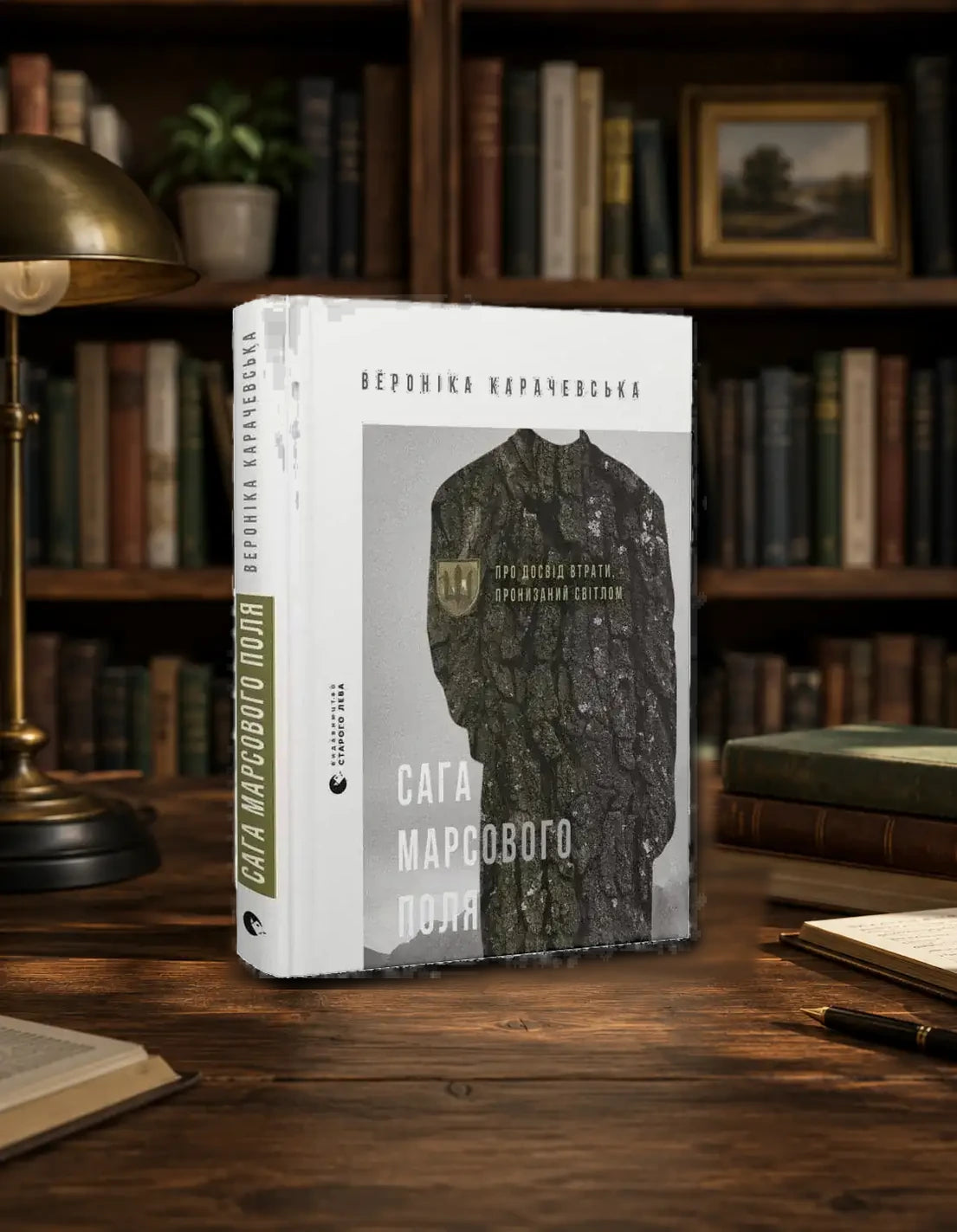The Saga of Marsove Pole book by Veronika Karachevska